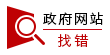 Tìm lỗi trên trang web chính quyền